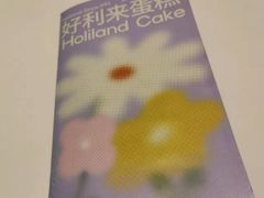 -好利来(革新店)