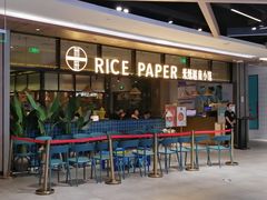 门面-米纸越南小馆(金鹰世界店)
