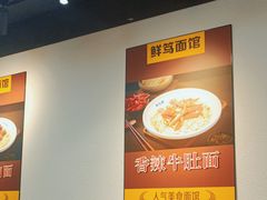-鲜笃面(肇嘉浜路店)