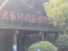 -飞天山旅游区