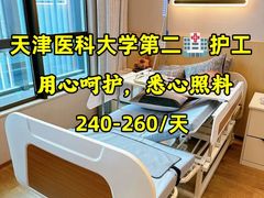 -天津医科大学第二医院
