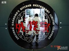 内堂-外婆家(杭州马塍店·杭帮菜名店)