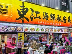 -东江海鲜大排档·潮汕菜·砂锅粥