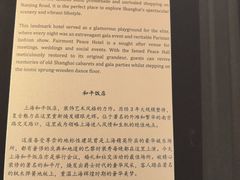 -上海和平饭店 Fairmont Peace Hotel