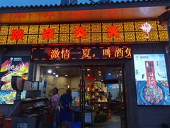 门面-燚焱炎火铜锅涮·烧烤