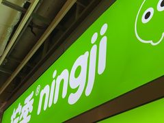 -柠季·手打柠檬茶(静安大悦城北座B1店 )