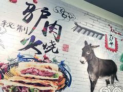 -驴公驴婆(曹杨店)