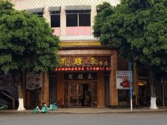 -有腥气私房菜·寻味顺德