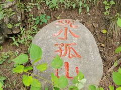 -孤山寨风景区