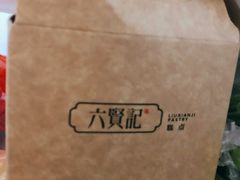 -六贤记(杭州龙湖滨江天街店)