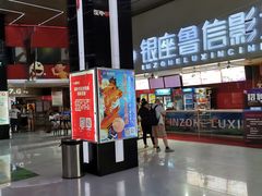 -山文星辉影城(济南和谐广场店)