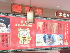-遇东北林区铁锅炖(南开店)