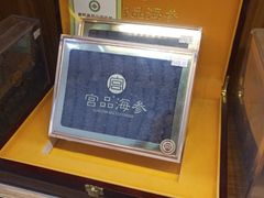 -宫品海参专卖店(黄浦老西门店)