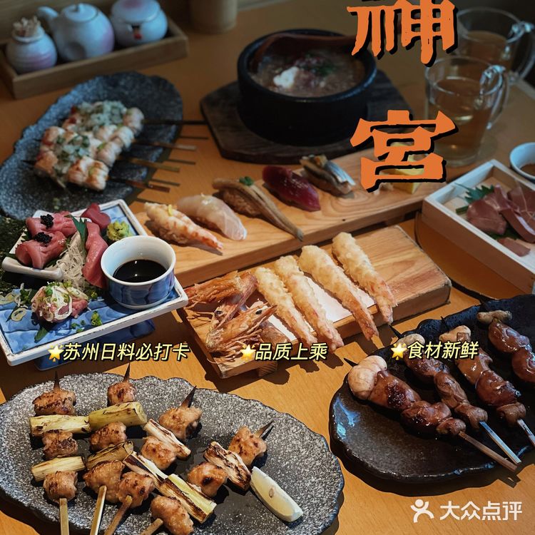 淮海街日料必刷丨神宫料理