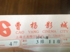 iphone_upload_pic-曹杨影城(曹杨店)