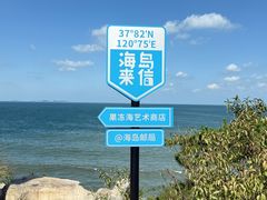 -养马岛旅游度假区