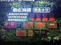-必点海鲜·海肠捞饭大王(滨江道店)