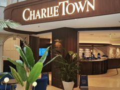 -CHARLIETOWN红茶公司(南京万象天地店)