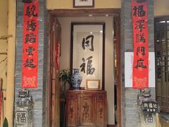 -同福社私房菜