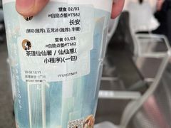 -茶理宜世(广州南站（站内）3楼B17检票口店)
