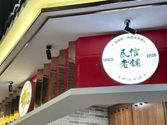 -民信老铺(双皮奶博物馆店)