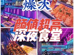 -燥次·烧烤酒场(万象城店)