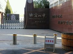 -北京八中游泳馆
