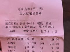 账单-海味当家·蒸锅海鲜(中山广场创始店)