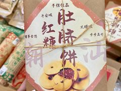 -长平腊味·潮汕特产