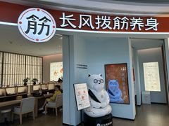 -长风拨筋养身(金虹桥店)