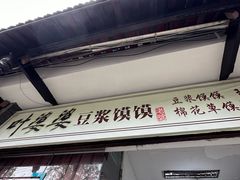 -叶婆婆豆浆馍馍