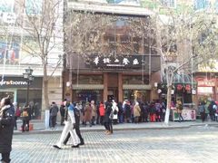 -华梅西餐厅(哈尔滨中央大街店)