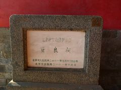 -贤良祠