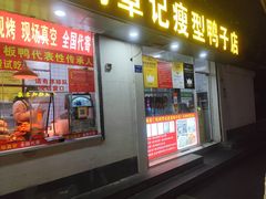 -水西门陈记鸭子店(总店)