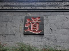 -青城山