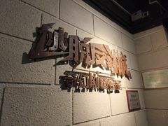 -逃脱反斗城沉浸剧情密室(北京路店)