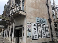 -西樵山国艺影视城