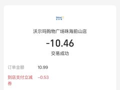 -沃尔玛(前山店)
