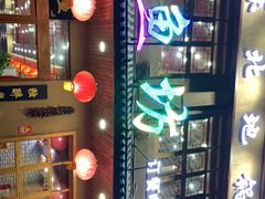-天硕大鱼坊铁锅炖(滨河北路店)