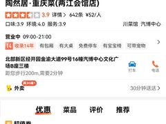 -陶然居·重庆菜(两江会馆店)