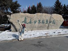 -长春世界雕塑园冰雪艺术天地
