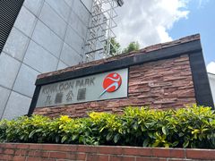 -九龙公园