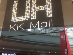 -博纳UA影城(KK Mall IMAX店)