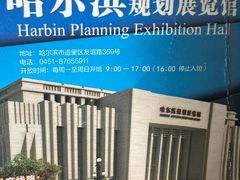 -哈尔滨规划展览馆