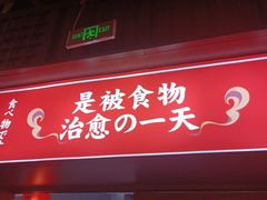 门面-仙隐小鹿中華の日料(荣民龙首广场店)