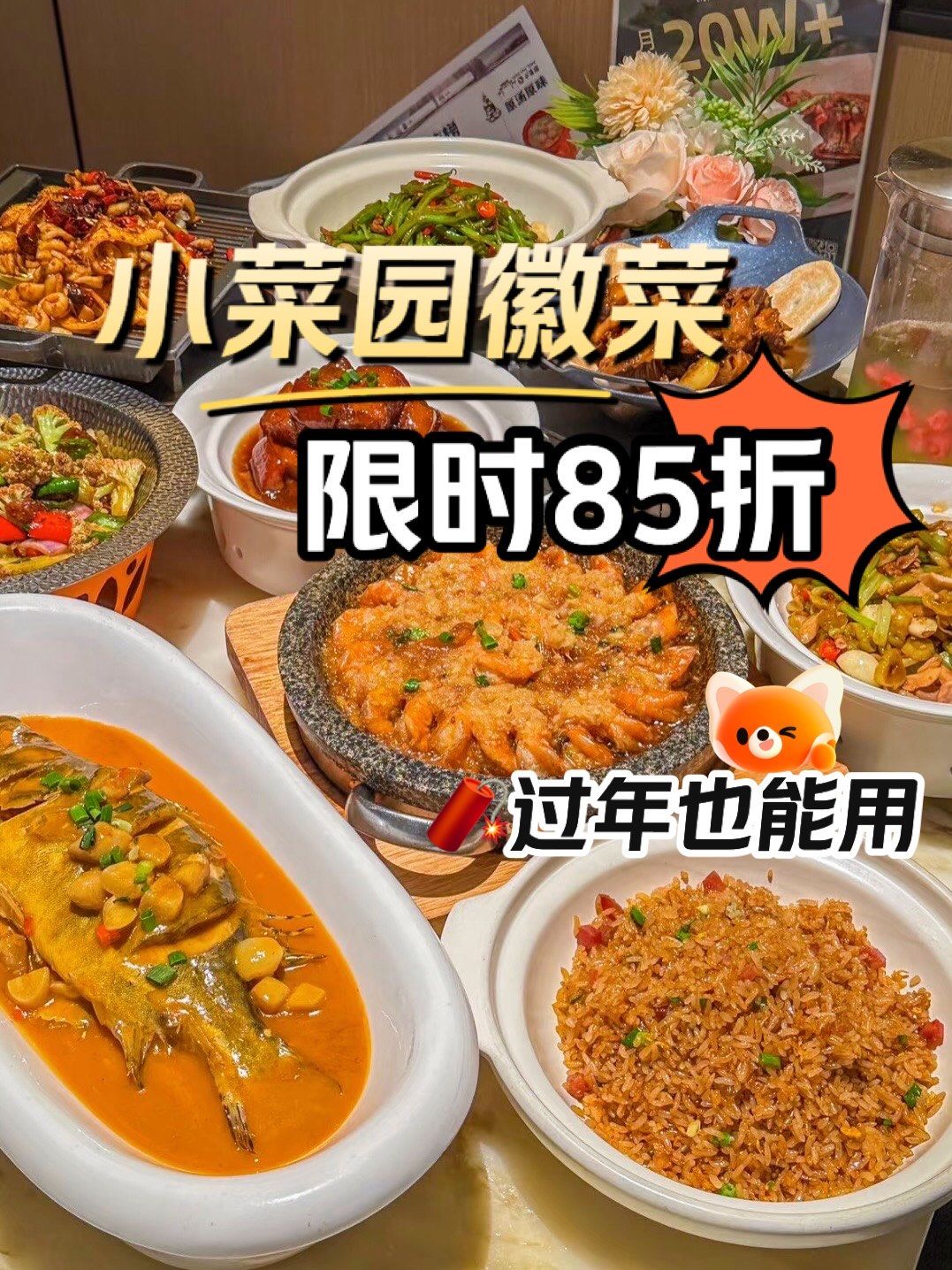 小菜园!实惠又好吃,🧨聚餐首选!
