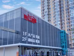 -四道口水产市场