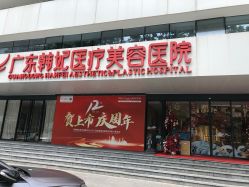 点击看大图 门面-广东韩妃整形外科医院