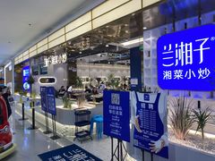 -兰湘子·湘菜小炒(崂山丽达店)