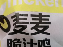 -麦当劳(新都汇店)